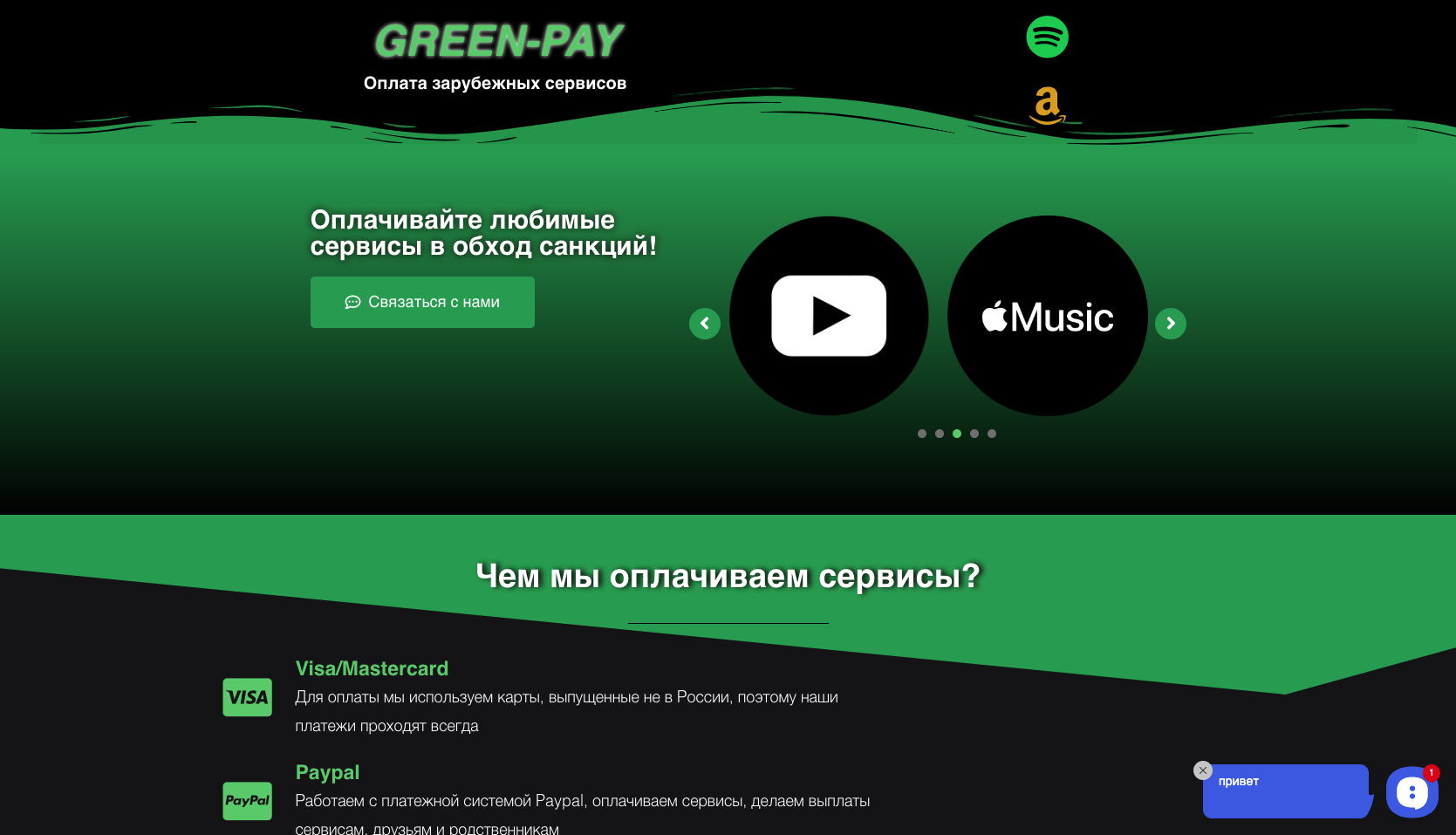 Изображение Green-Pay